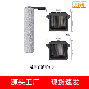适用TINECO添可芙万3.0无线洗地一体机吸尘器主刷滚刷过滤网滤芯