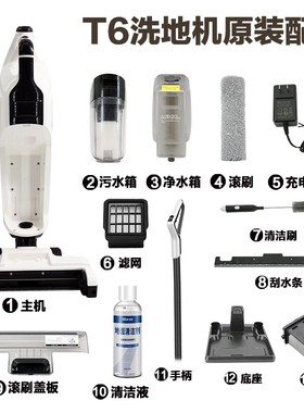 洗地机GT6滚刷滚筒拖布过滤网海帕过滤器刮水条电池包水箱专用