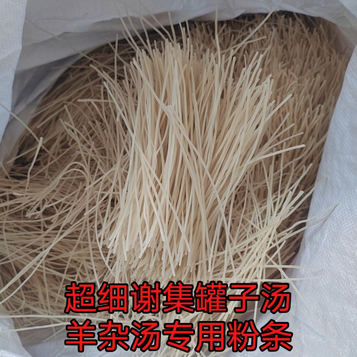 巨野谢集罐子汤专用粉条山东农家纯手工红薯粉条正宗无添加-封面