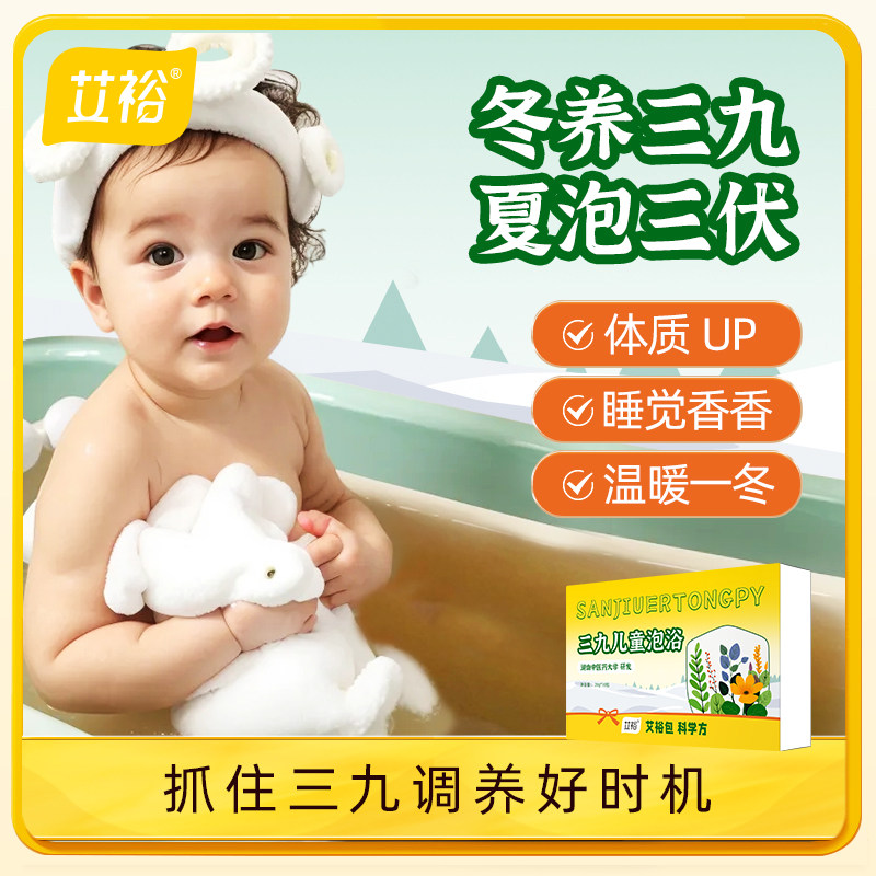 儿童三九泡澡药包三九泡浴包宝宝三九药浴三九浴可泡脚中药粉包