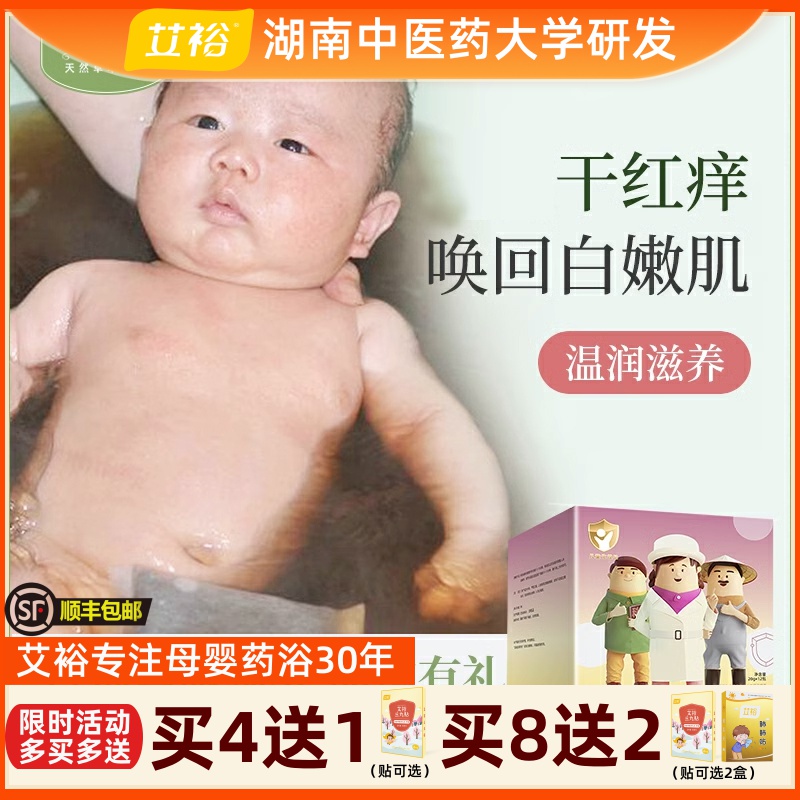 宝宝艾裕泡澡包湿疹红屁屁买3送1