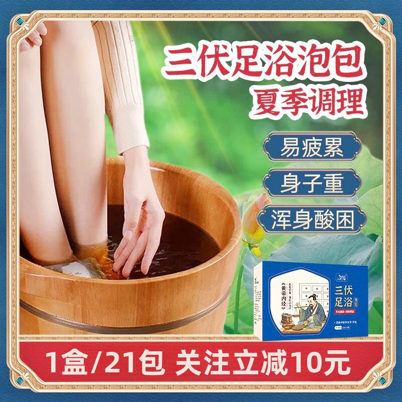艾裕三伏天成人去寒足浴泡脚药包