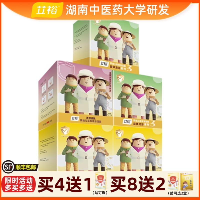 艾裕0-12岁宝宝专用泡澡包系列