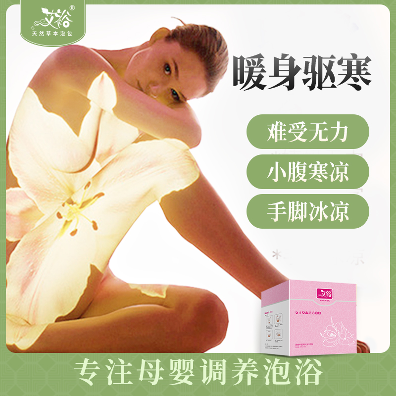 艾草泡脚药包 藏红花女士药浴药粉调理体寒手脚冰凉 中药足浴包