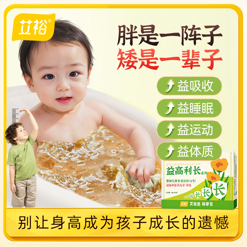 艾裕益高利长儿童成长泡澡药包