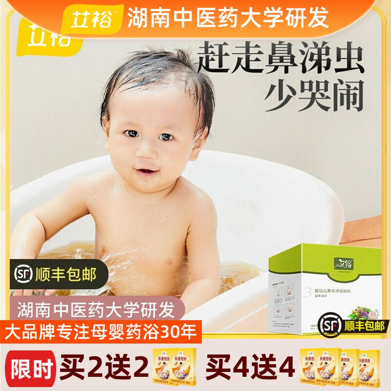 婴幼儿艾裕药浴泡澡儿童洗澡艾叶