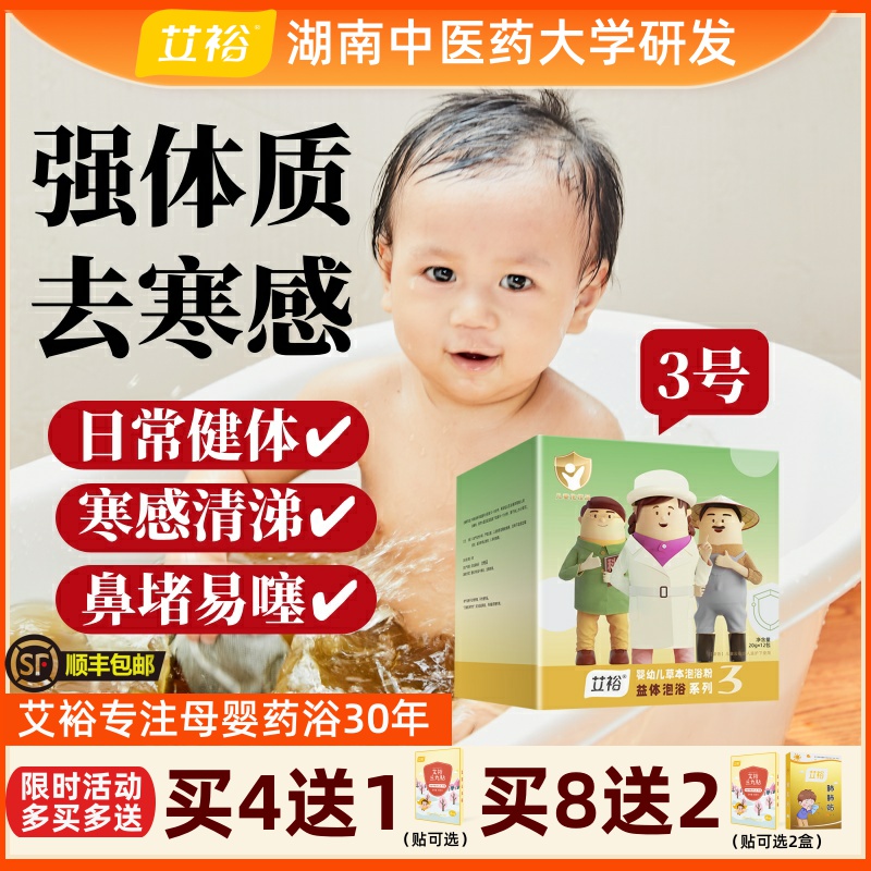 艾裕儿童泡澡药包益体0-12岁适用