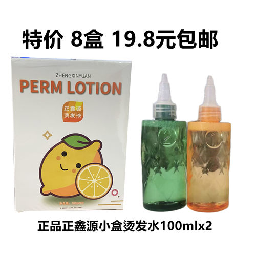 发8盒 正鑫源柠檬冷烫水果烫健康无损烫  冷烫液 烫发水