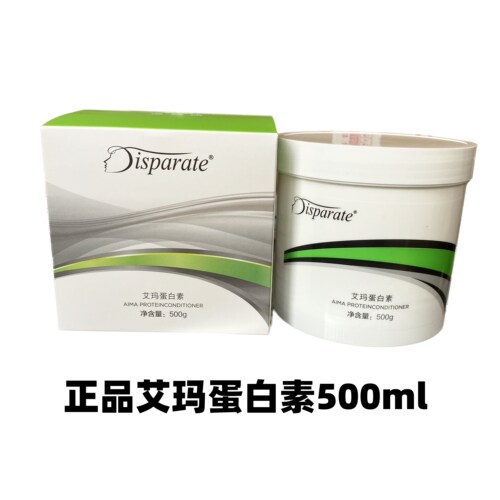 包邮护发素艾玛蛋白素