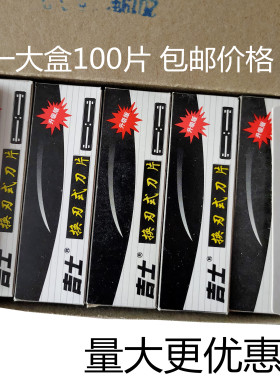 包邮 吉士修眉刮脸刀片 77刀架专用刀片 换刃刀片 宽黑吉士 100片