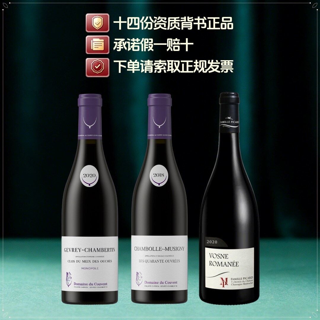 法国勃艮第夜丘三杰产酒村黑皮诺干红葡萄酒套装送礼红酒干红