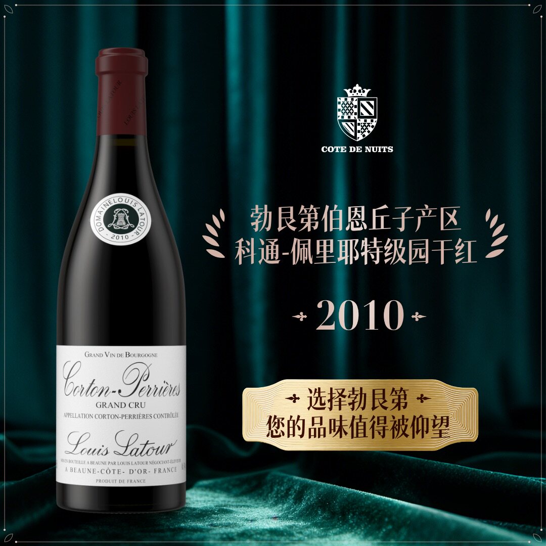 法国勃艮第路易拉图酒庄科通佩里耶特级园干红葡萄酒原瓶进口红酒