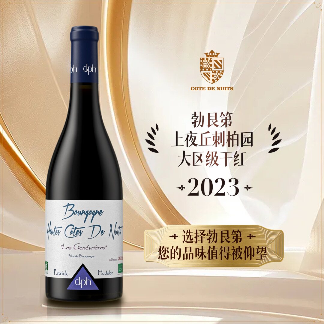 法国勃艮第原瓶进口红酒顺丰包邮