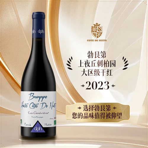 法国勃艮第原瓶进口红酒顺丰包邮