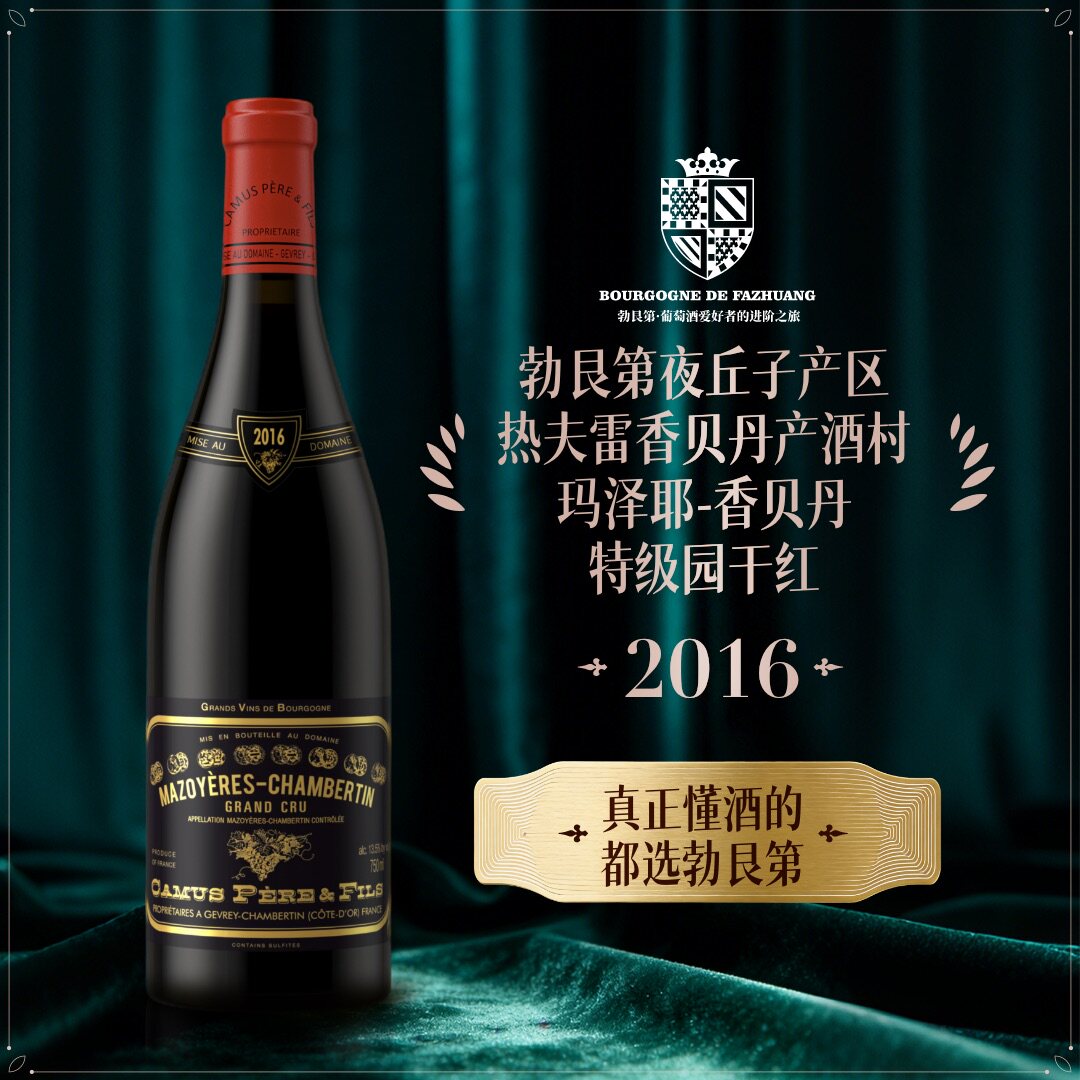 勃艮第马泽耶香贝丹特级园红酒