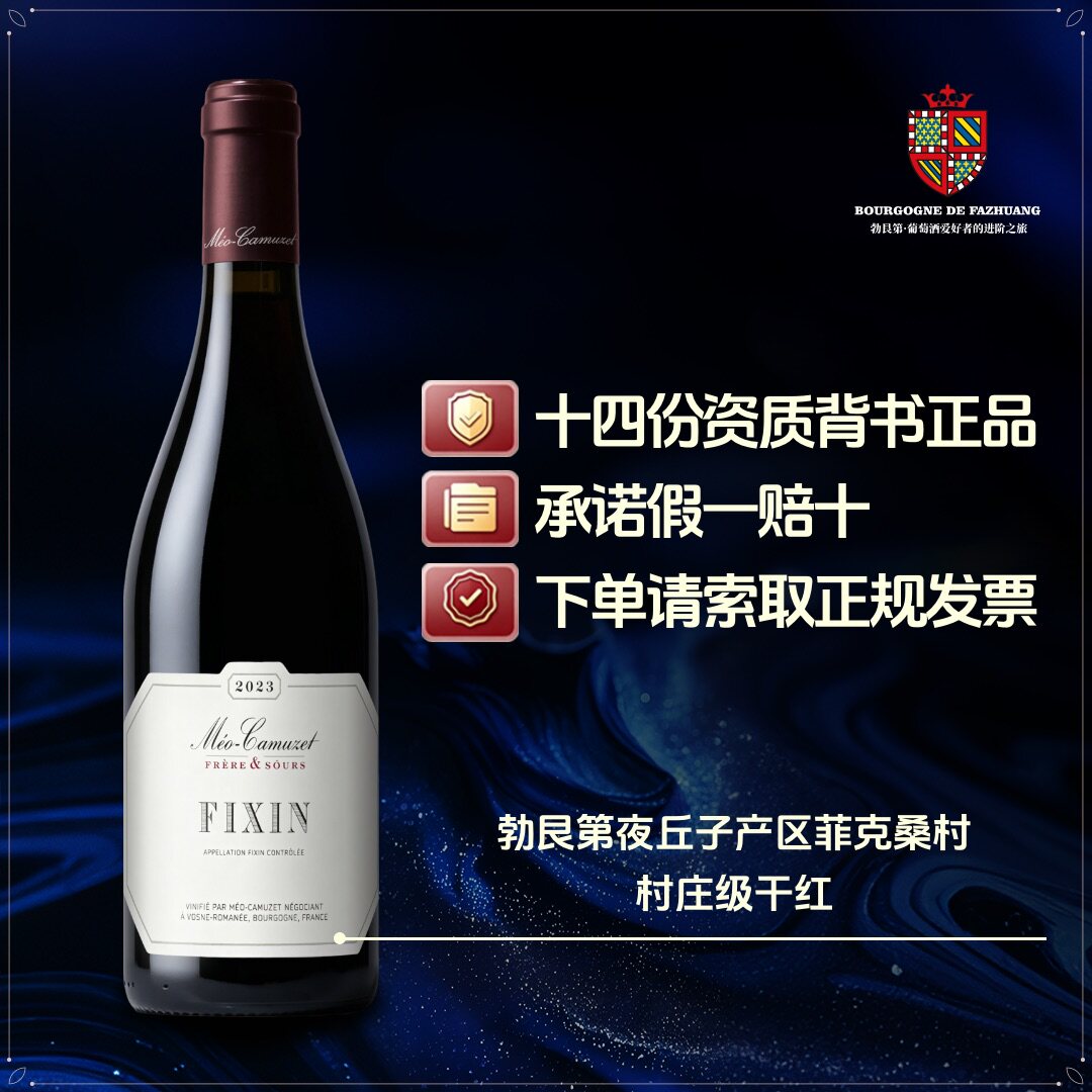 凯慕思兄妹酒庄菲克桑村庄级红葡萄酒法国勃艮第原瓶原装进口红酒