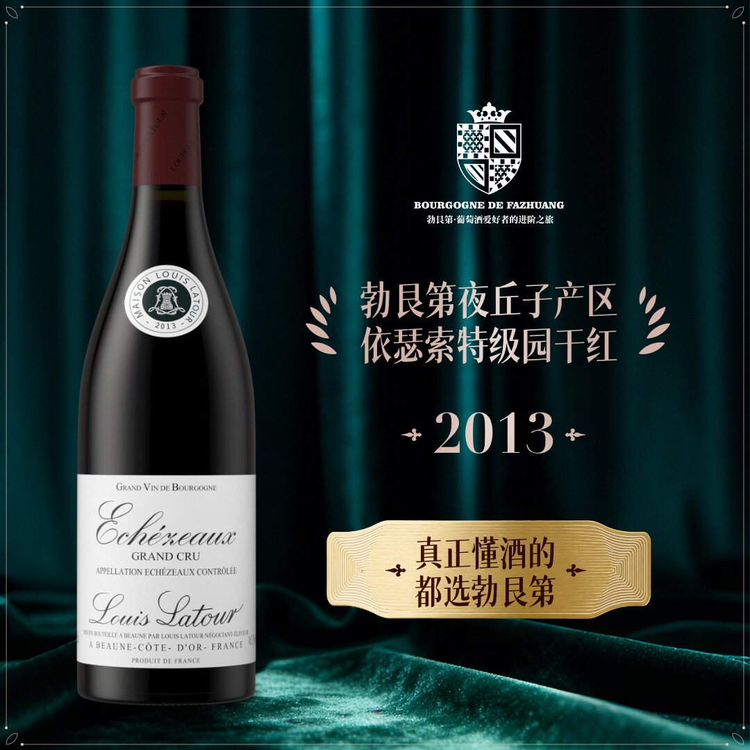 路易拉图酒庄依瑟索特级园法国勃艮第夜丘原瓶原装进口红酒葡萄酒