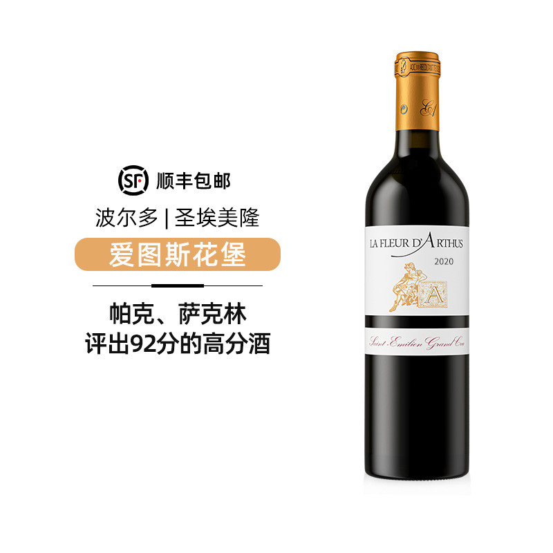 法国波尔多原瓶进口红酒爱图斯花堡酒庄圣埃美隆特级干红葡萄酒