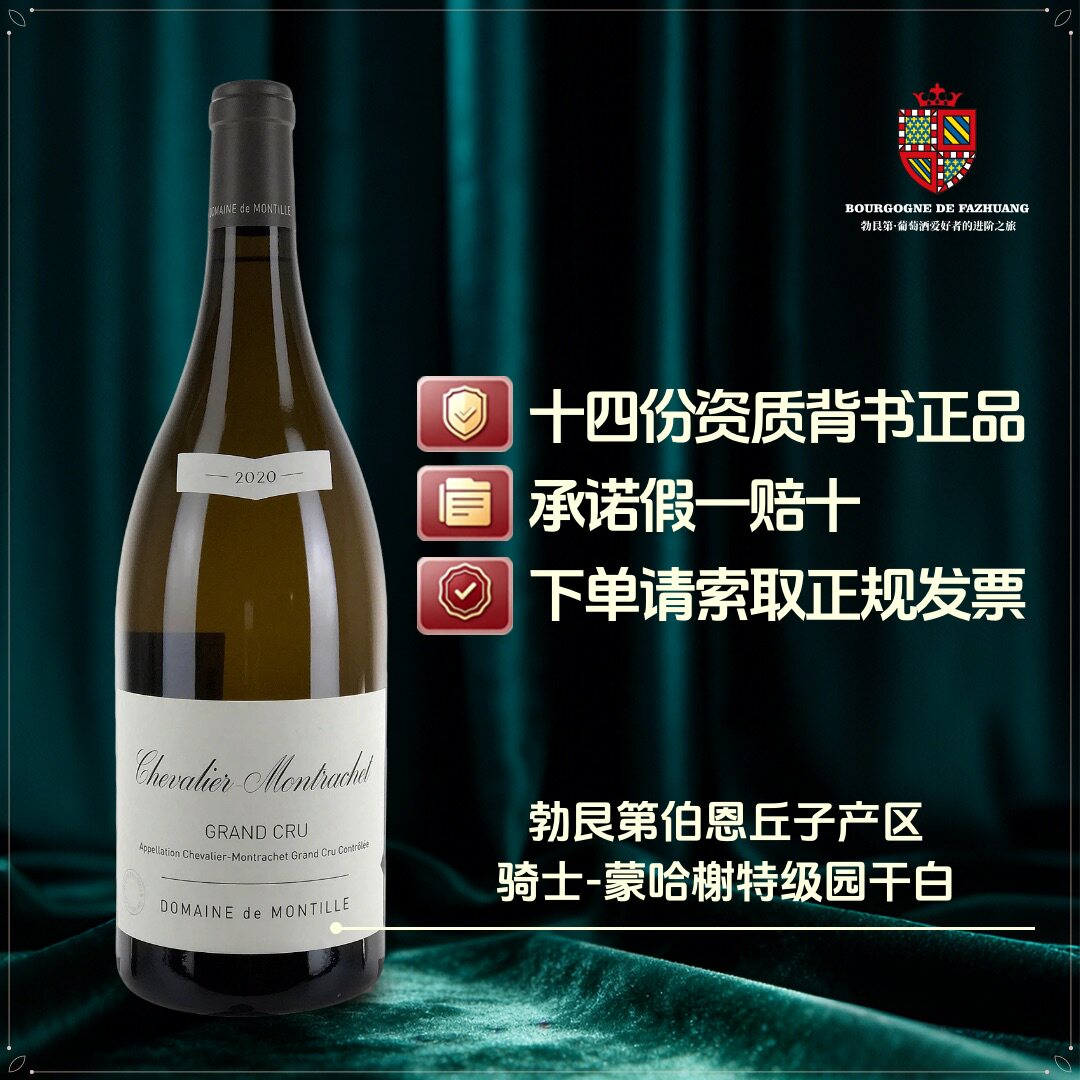 德蒙蒂酒庄骑士蒙哈榭特级园干红葡萄酒大瓶装法国勃艮第进口红酒