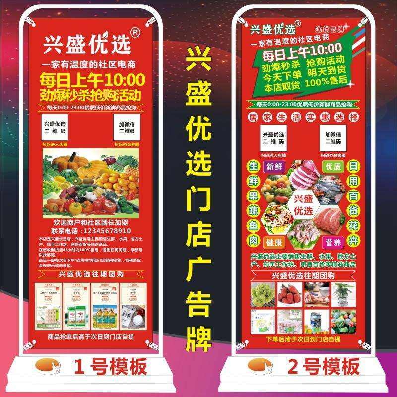 兴盛优选海报贴宣传单兴盛优选的广告牌展示架门型展架易拉宝横幅