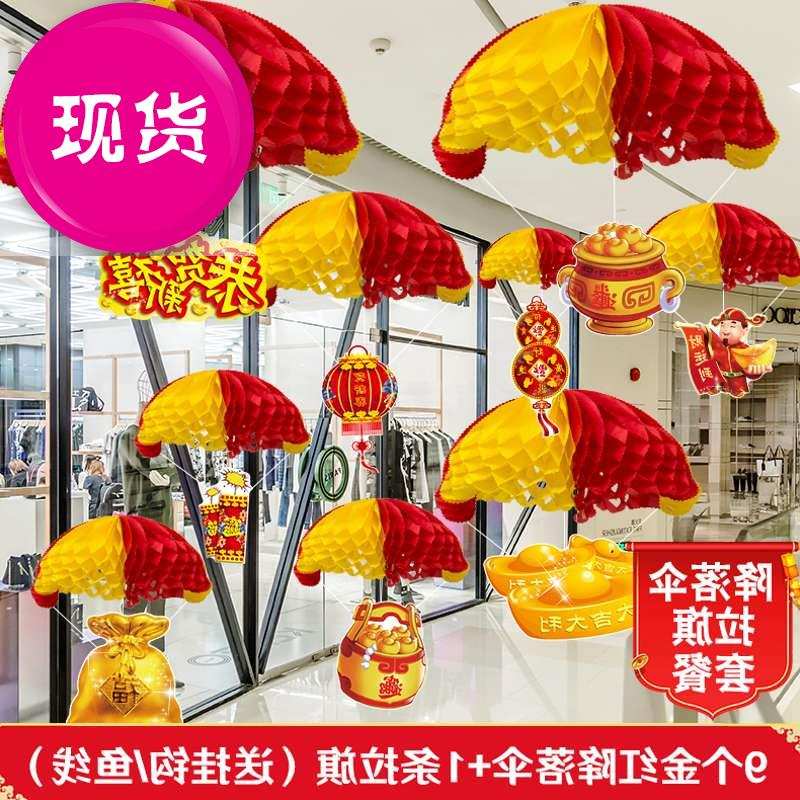 阳台气氛新年快乐春节装饰家用新年挂饰降落伞鼠年饭e店布置氛围