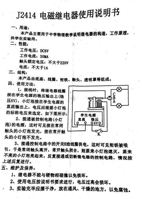 j2414电磁继电器结构工作原中学理物理电学实验器材教学仪器