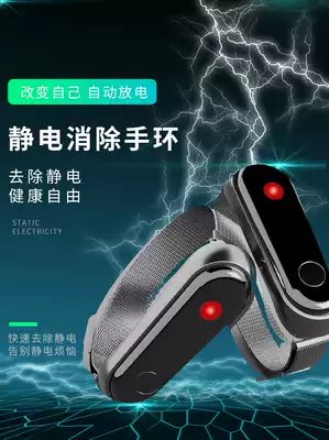 Anti-static bracelet women's body automatic removal of static electricity watch wireless men's wrist anti-elimination of static electricity wireless