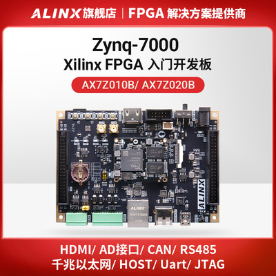 IXF开发板Xilix Q开发板7020 7010 Li  I