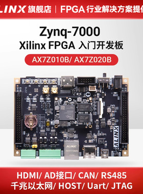 ALINX黑金FPGA开发板Xilinx Zynq开发板7020 7010 7000 Linux ARM