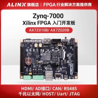 ALINX黑金FPGA开发板Xilinx Zynq开发板7020 7010 7000 Linux ARM