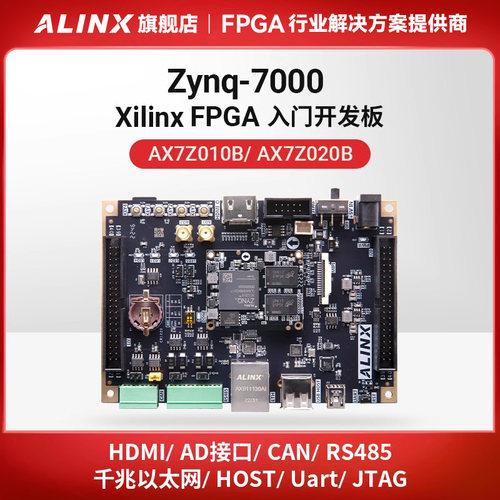FPGA开发板ZYNQ70207010接口多