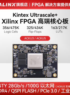 ALINX黑金FPGA核心板Xilinx Kintex UltraScale+ XCKU5P 3P工业级