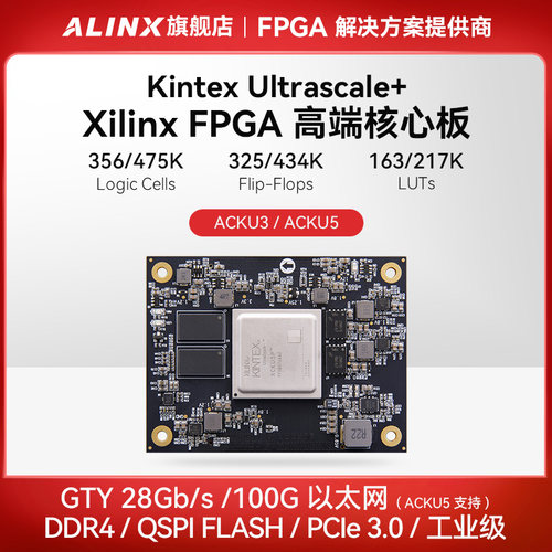 FPGA开发板KintexUltraScale+