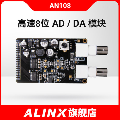 ALINX数据采集ADDA模块