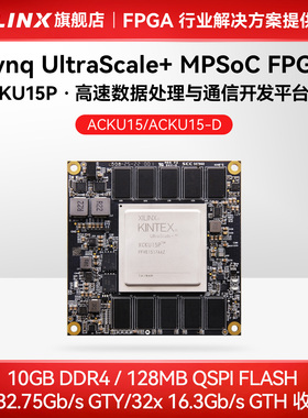 ALINX黑金FPGA核心板Xilinx Kintex UltraScale+ XCKU15P 工业级