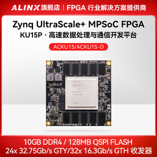 XCKU15P UltraScale 工业级 Kintex ALINX黑金FPGA核心板Xilinx