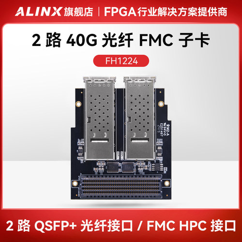 QSFP+40G光纤FMC子卡