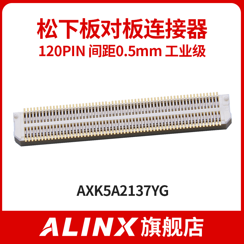 核心板配套工业级板对板