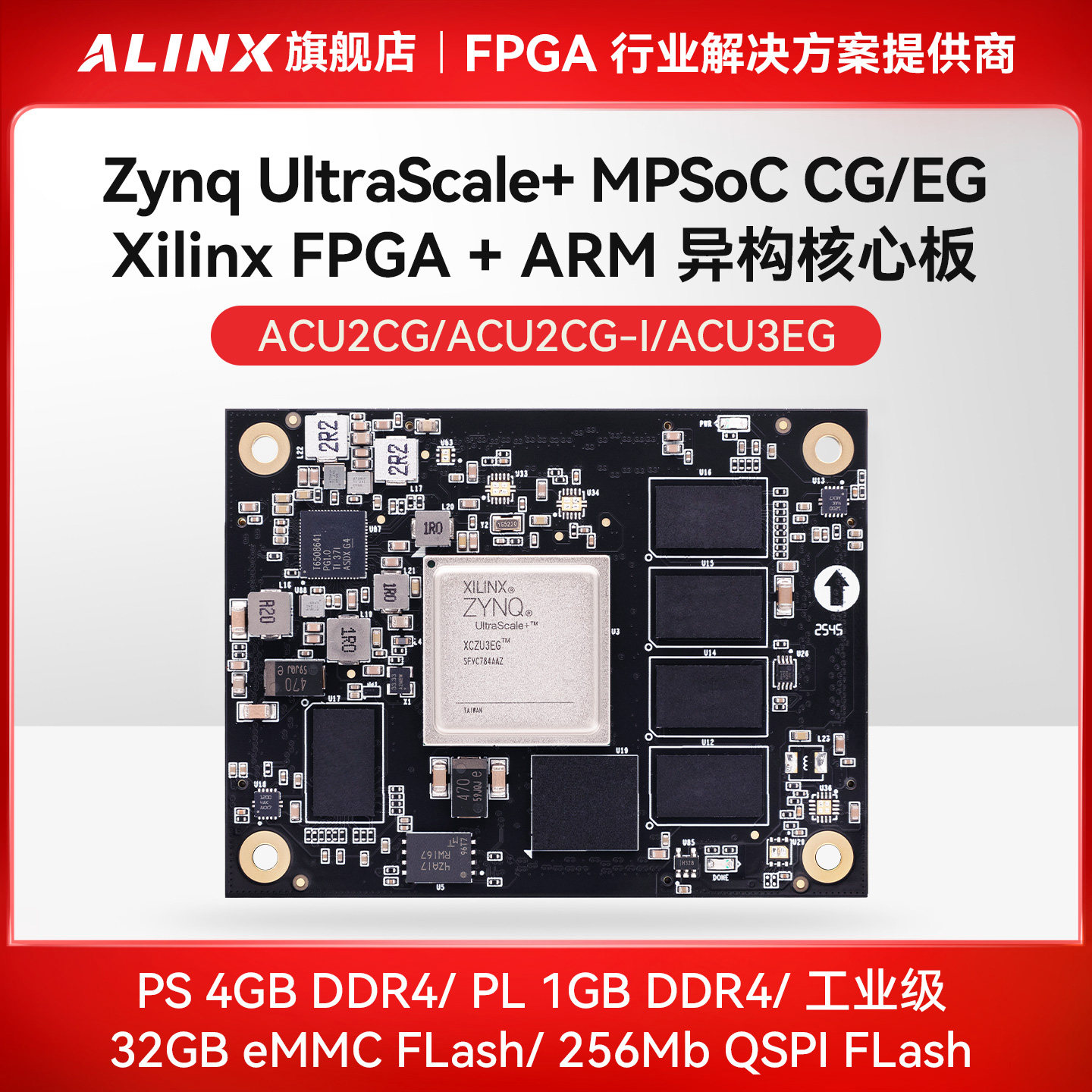 FPGA核心板ZynqMPSoCZU3EG2CG图片