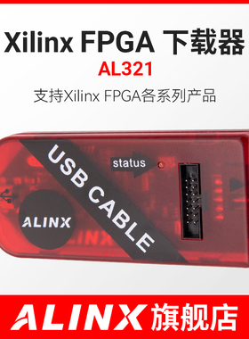 ALINX Xilinx USB下载器 FPGA黑金开发板 核心板下载器