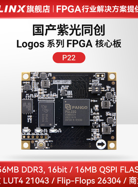 FPGA核心板ALINX黑金开发板国产紫光同创Logos系列PGL22G学习板