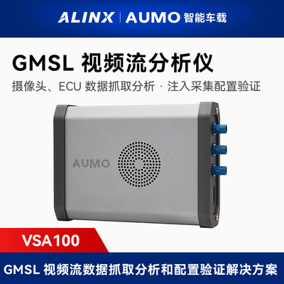 ALINX AUMO GMSL视频流分析仪摄像头ECU数据抓取分析注入采集验证
