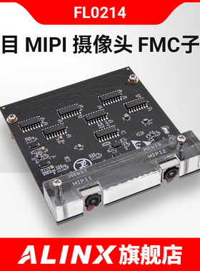 ALINX 1300万 IMX214 MIPI双目摄像头模块 LPC FMC子板子卡FL0214