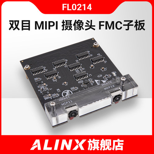 双目1300万MIPI摄像头FMC子板