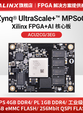 FPGA核心板ALINX Xilinx Zynq UltraScale+ MPSoC XCZU3EG ZU2CG