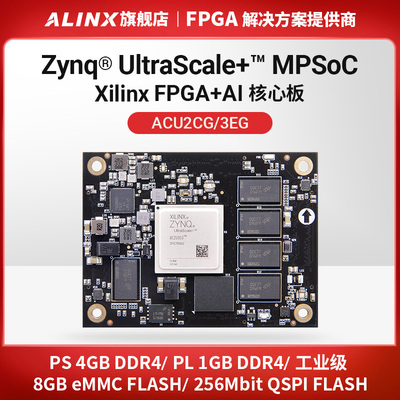 FPGA核心板ALINX Xilinx Zynq UltraScale+ MPSoC XCZU3EG ZU2CG