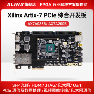 XILINX 35T 7A200T PCIE光纤HDMI Artix7 FPGA开发板ALINX黑金
