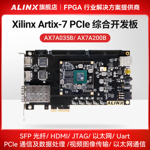 XilinxArtix7FPGA开发板光纤