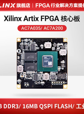 ALINX黑金FPGA核心板xilinx A7 Artix7 7A200T 35T工业级视频通信