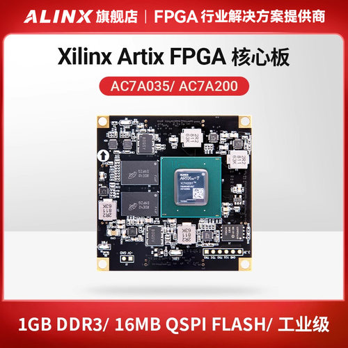 FPGA核心板Artix7工业级200T35T